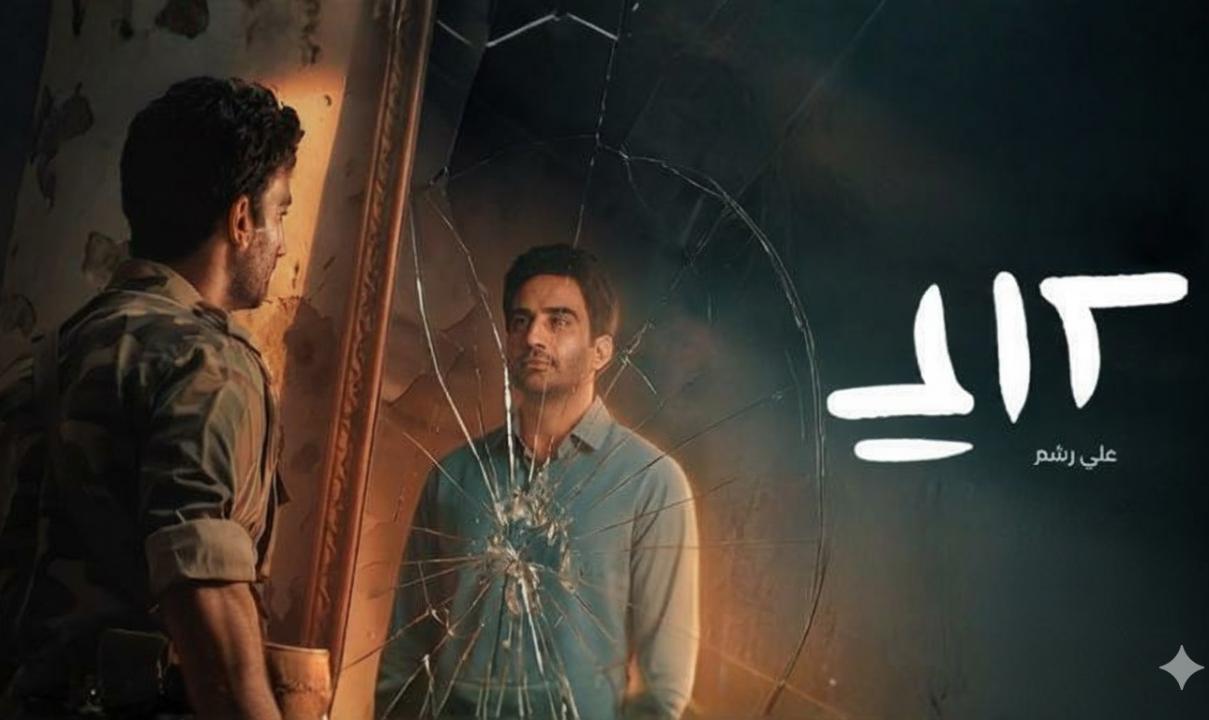 شاهد مسلسل على رشم الحلقة 4 الرابعة