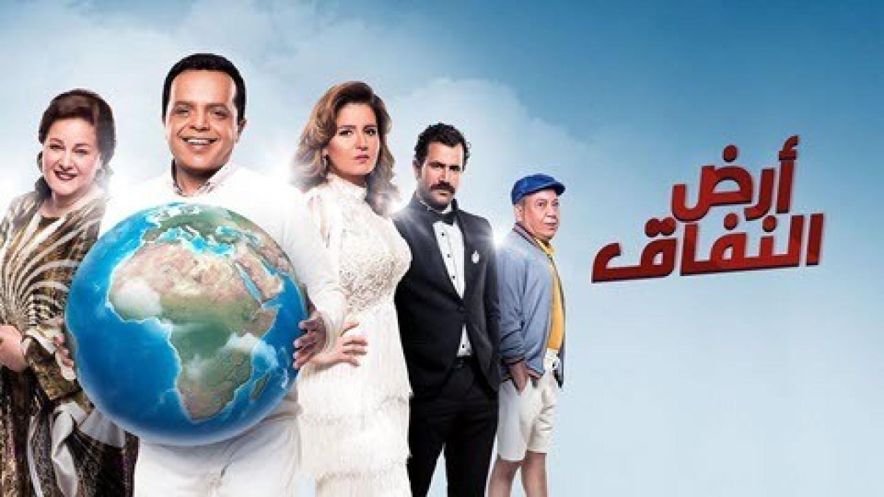 شاهد مسلسل ارض النفاق الحلقة 6 السادسة