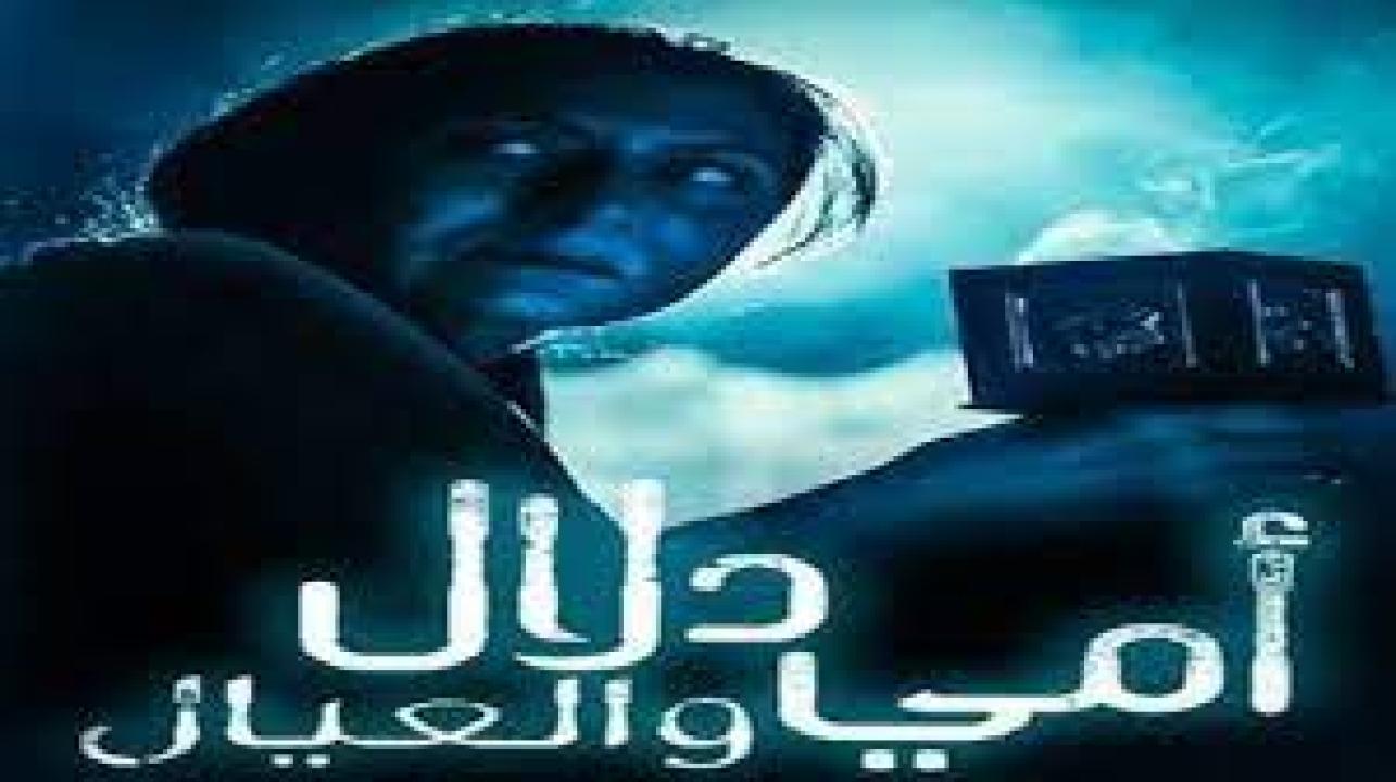 شاهد مسلسل امي دلال والعيال