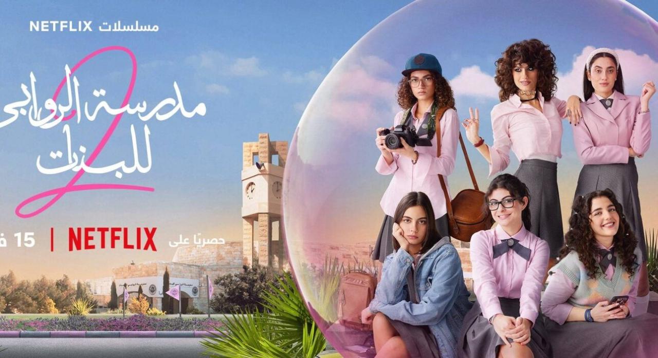 شاهد مسلسل مدرسة الروابي للبنات 2 الحلقة 3
