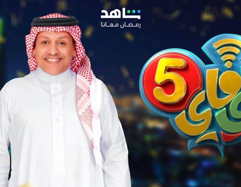 شاهد مسلسل واي فاي 5 الحلقة 2 الثانية