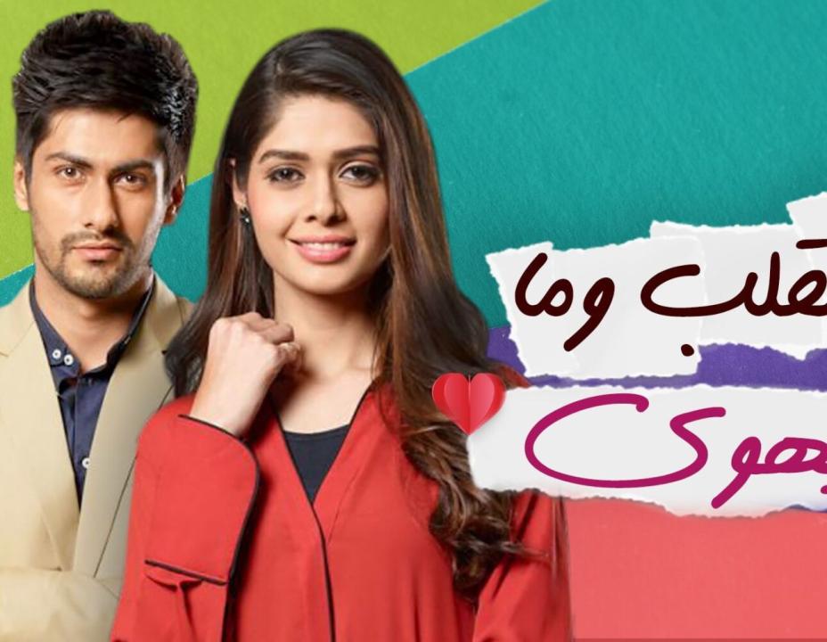 شاهد مسلسل القلب وما يهوي الحلقة 4 مدبلجة
