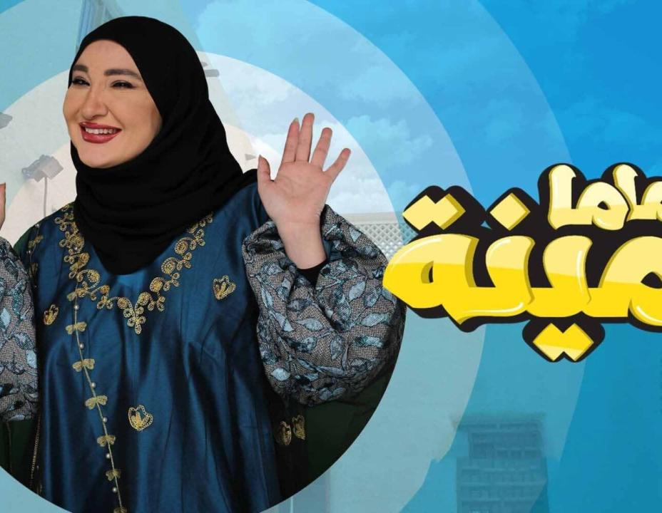 شاهد مسلسل ماما امينة الحلقة 8 الثامنة