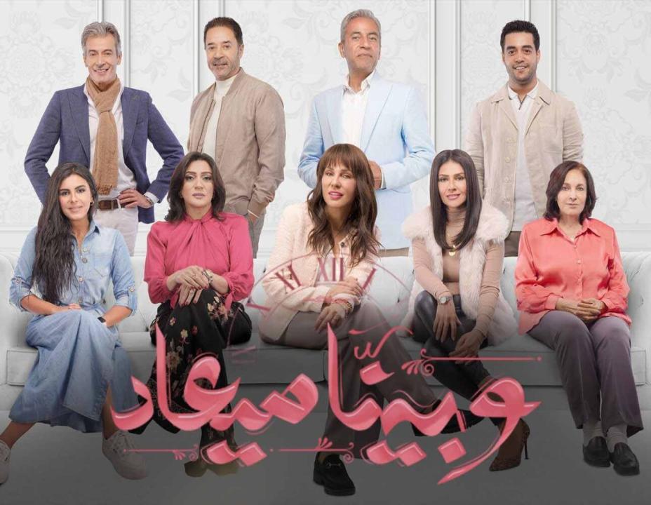 شاهد مسلسل وبينا ميعاد الحلقة 14 الرابعة عشر