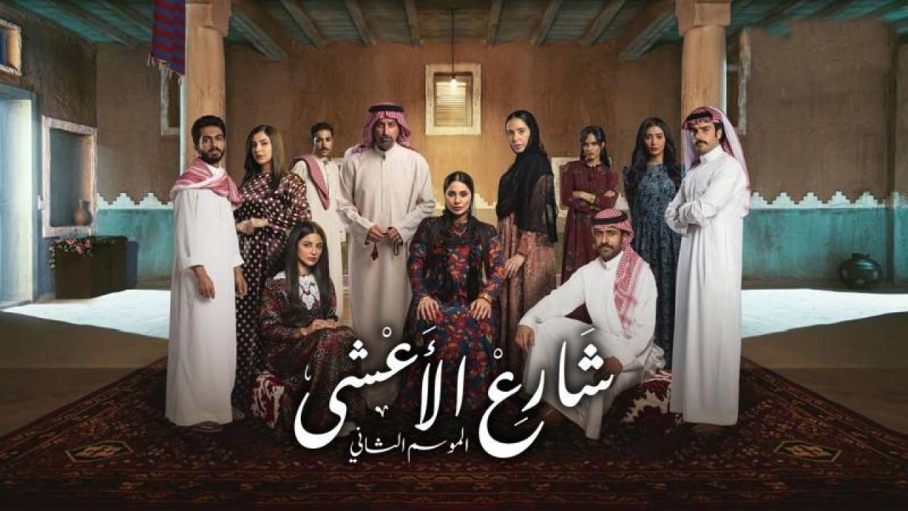 شاهد مسلسل شارع الاعشى 2 الحلقة 21 الواحدة والعشرون