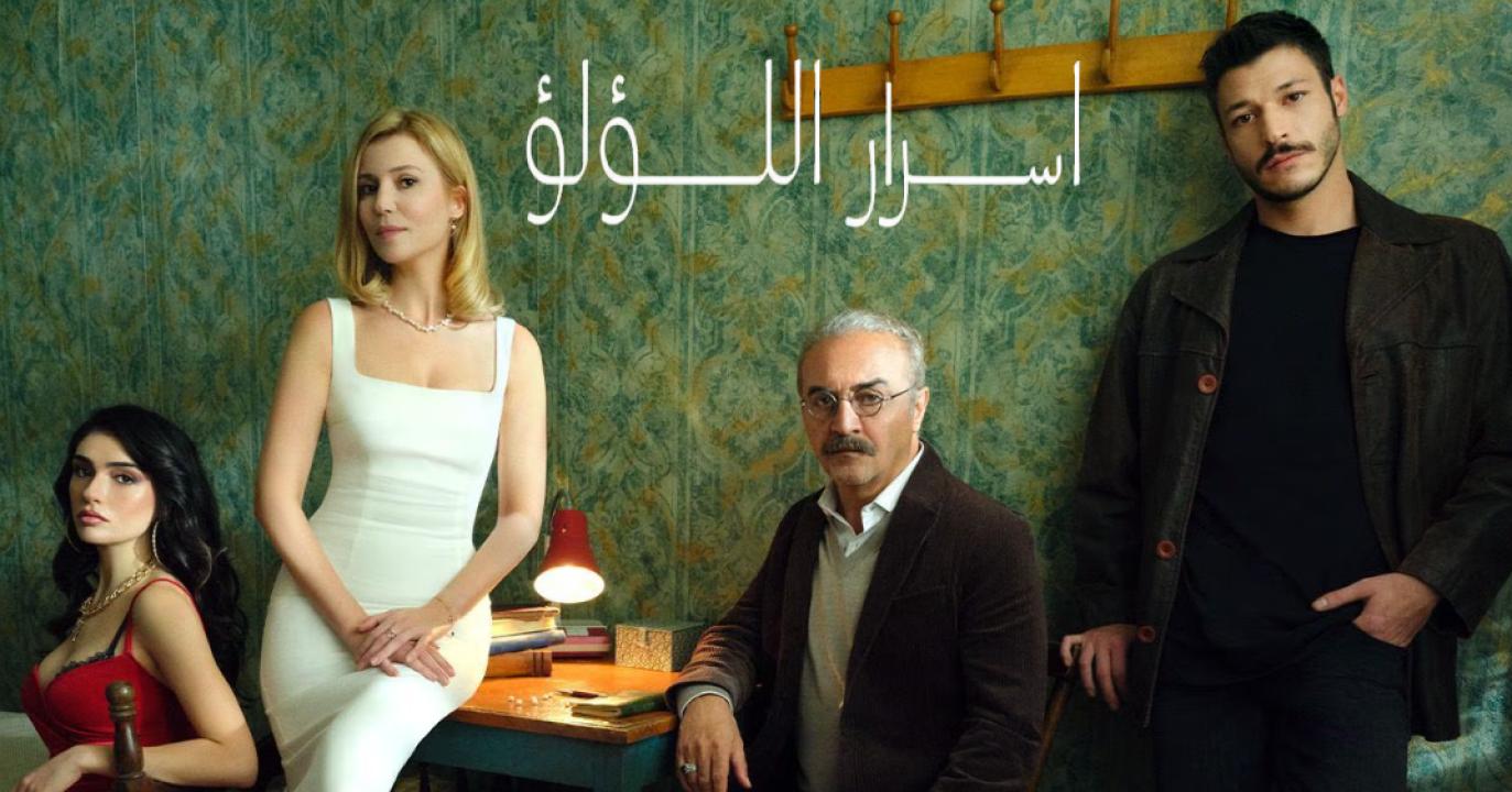 شاهد مسلسل اسرار اللؤلؤ الحلقة 32 مدبلجة