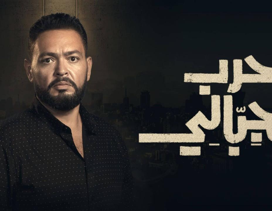 شاهد مسلسل حرب الجبالي الحلقة 43 الثالثة والاربعون