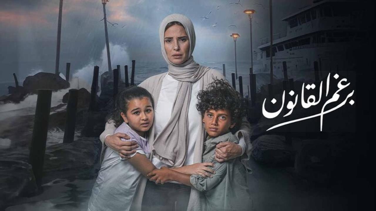 شاهد مسلسل برغم القانون الحلقة 6 السادسة
