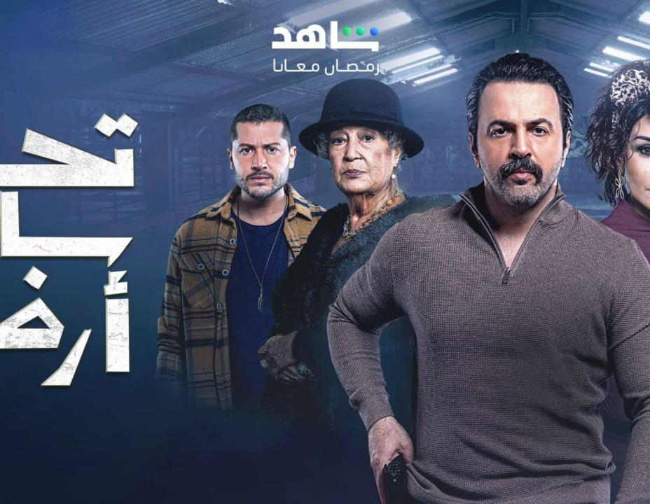 شاهد مسلسل تحت سابع ارض الحلقة 21 الحادية والعشرون