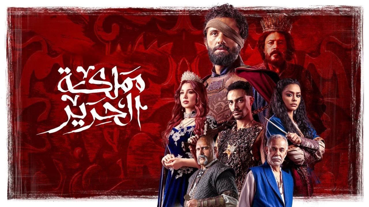 شاهد مسلسل مملكة الحرير
