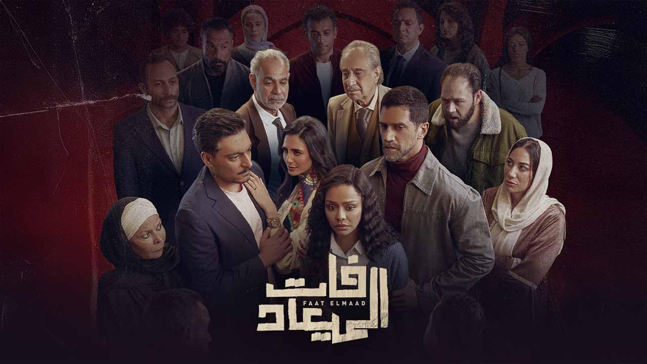 شاهد مسلسل فات الميعاد الحلقة 13 الثالثة عشر