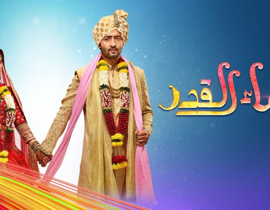 شاهد مسلسل شاء القدر مدبلج