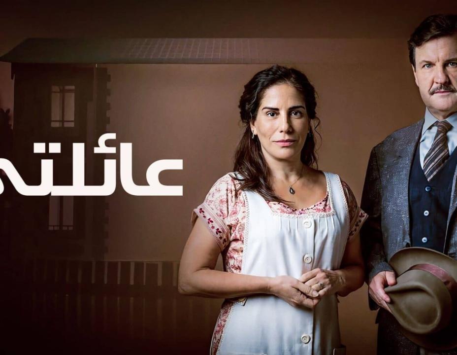 شاهد مسلسل عائلتي مدبلج الحلقة 29