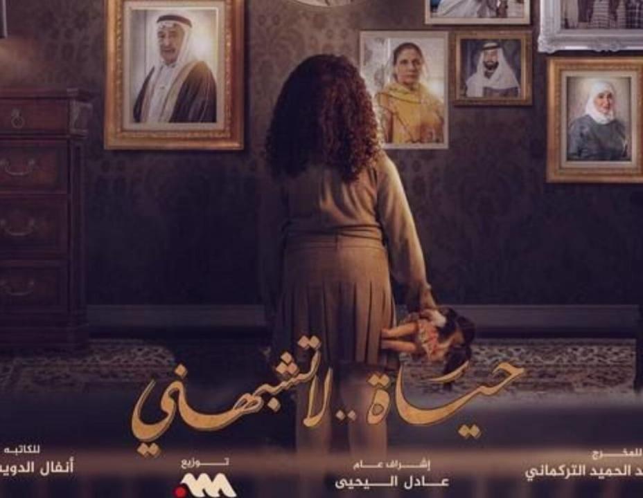 شاهد مسلسل حياة لا تشبهني 1 الحلقة 3 الثالثة