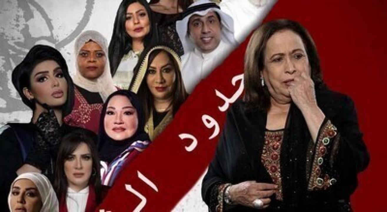 شاهد مسلسل حدود الشر الحلقة 3 الثالثة