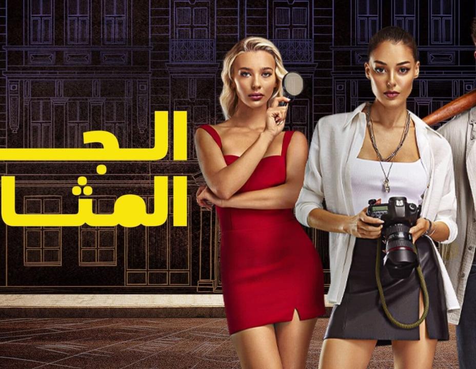 شاهد مسلسل الجار المثالي الحلقة 8 مدبلجة للعربية HD