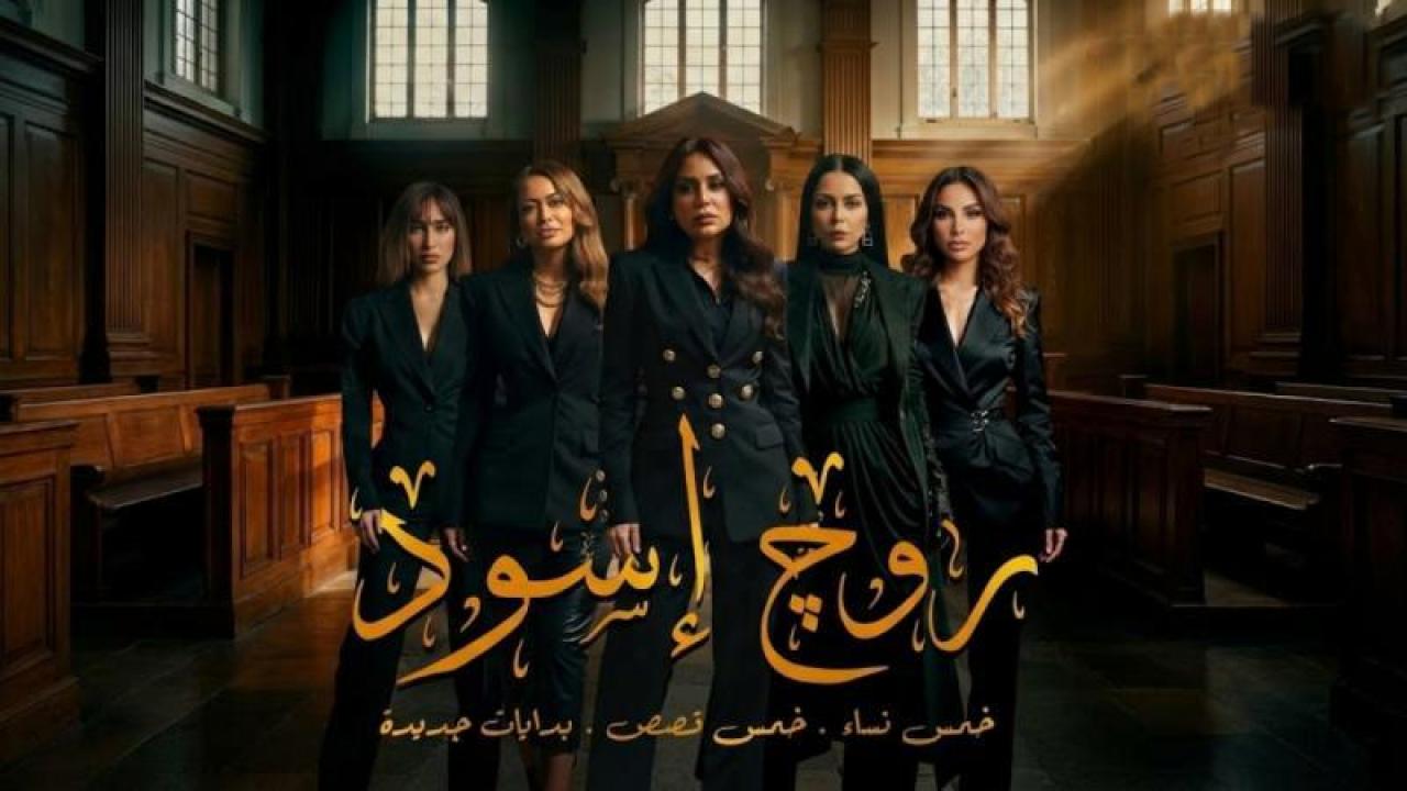 شاهد مسلسل روج اسود الحلقة 21 الواحدة والعشرون