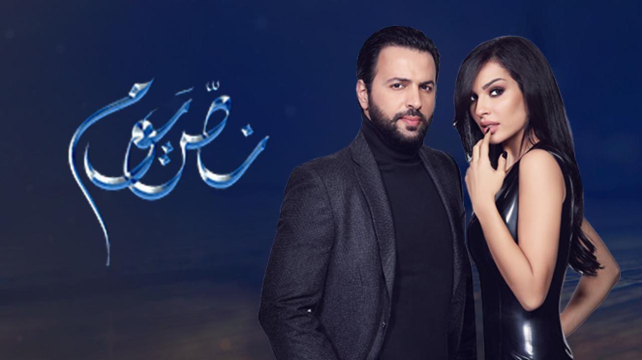 شاهد مسلسل نص يوم الحلقة 22 الثانية والعشرون
