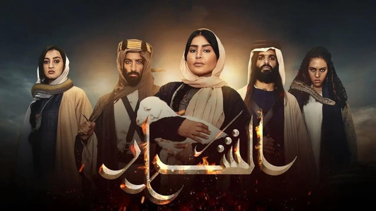 شاهد مسلسل الشرار