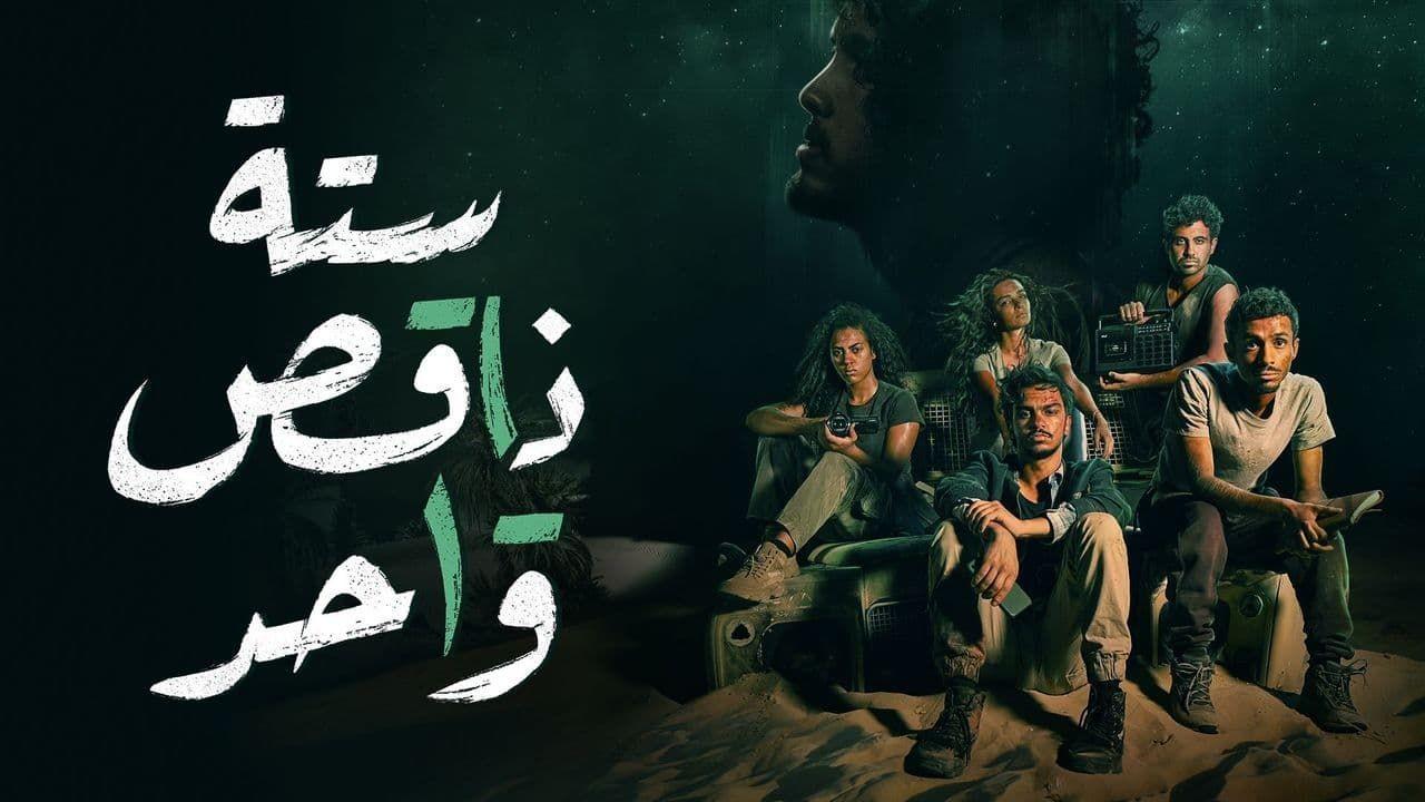 شاهد مسلسل ستة ناقص واحد الحلقة 7 السابعة