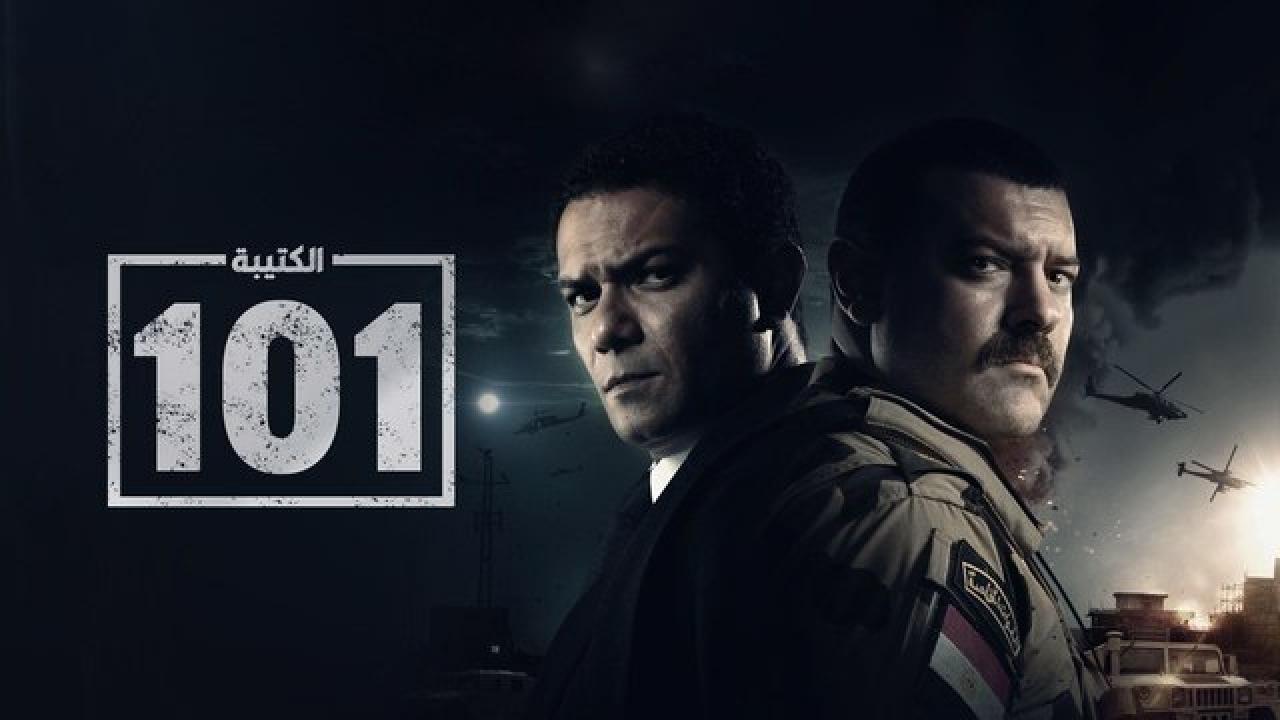 شاهد مسلسل الكتيبة 101