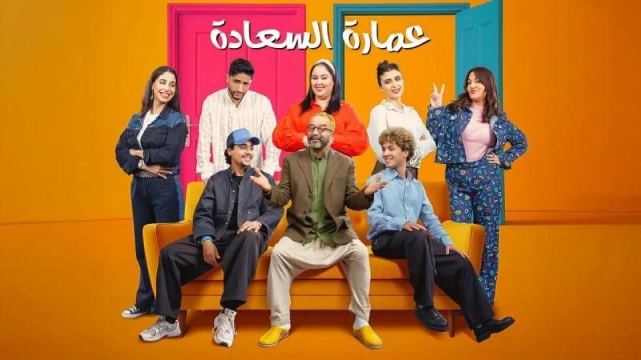 شاهد مسلسل عمارة السعادة الحلقة 4 الرابعة