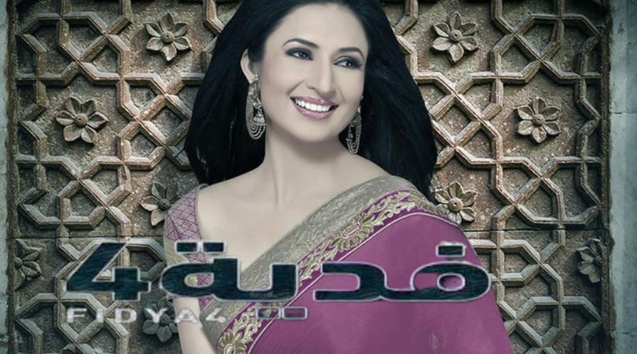 شاهد مسلسل فدية 4 الموسم الرابع الحلقة 6 مدبلجة