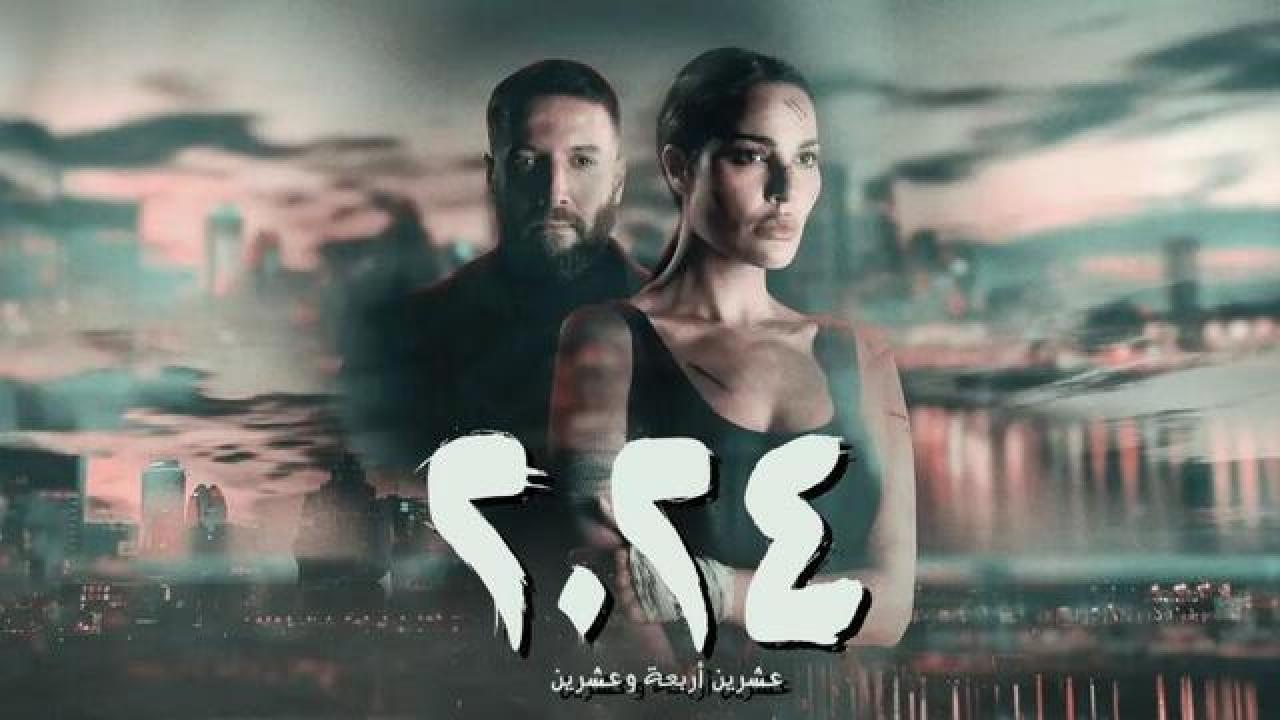 شاهد مسلسل 2024 الحلقة 11 الحادية عشر