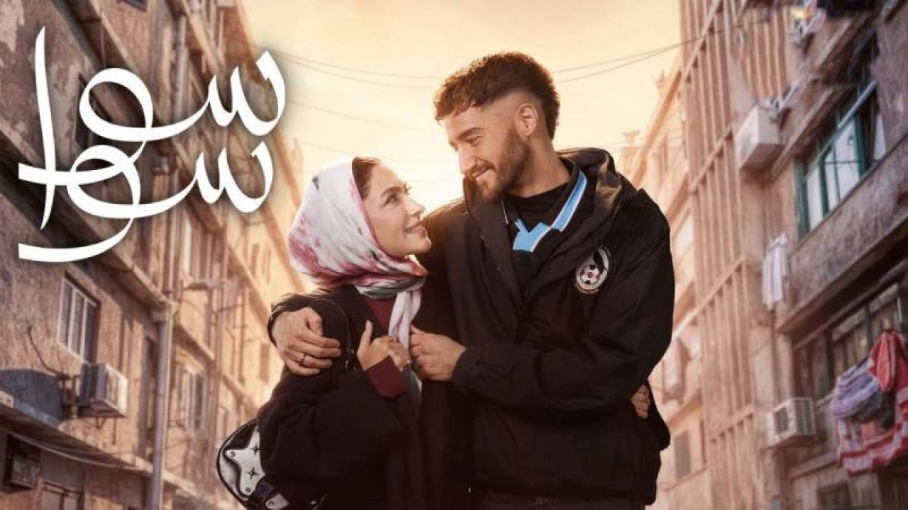 شاهد مسلسل سوا سوا الحلقة 4 الرابعة