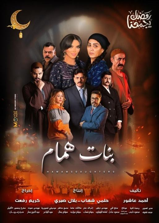 شاهد مسلسل بنات همام الحلقة 5 الخامسة