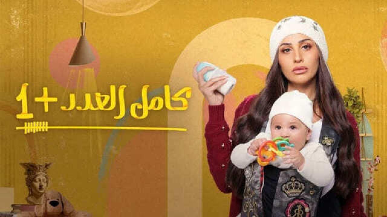 شاهد مسلسل كامل العدد 2 الحلقة 9 التاسعة