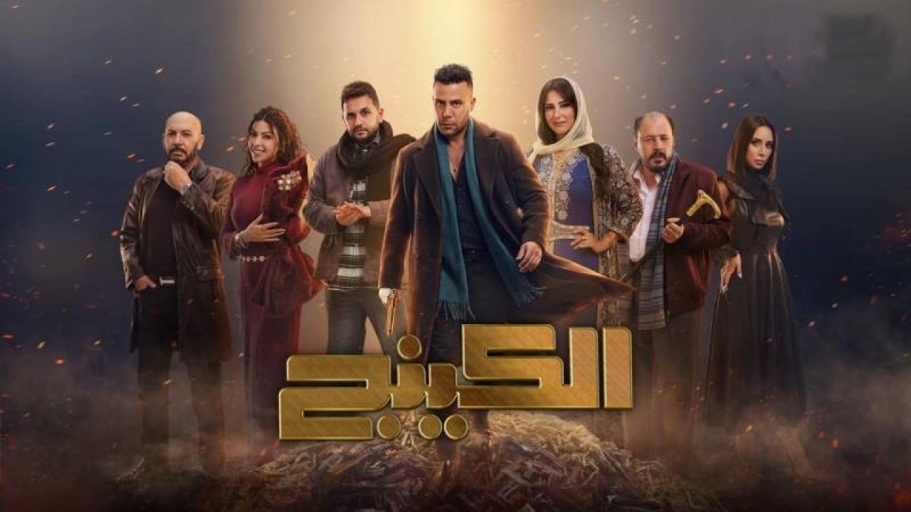 شاهد مسلسل الكينج الحلقة 9 التاسعة