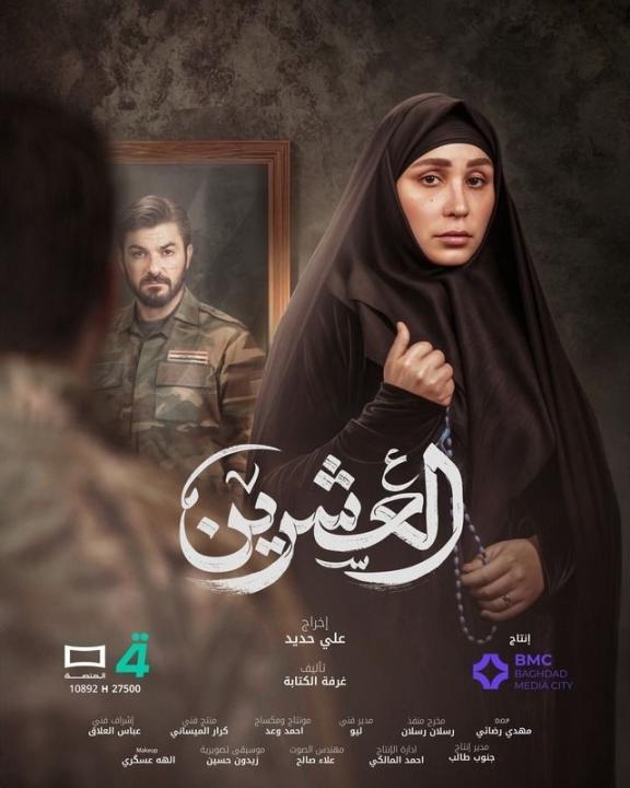 شاهد مسلسل العشرين الحلقة 21 الحادية والعشرون