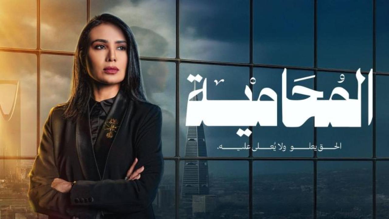 شاهد مسلسل المحامية